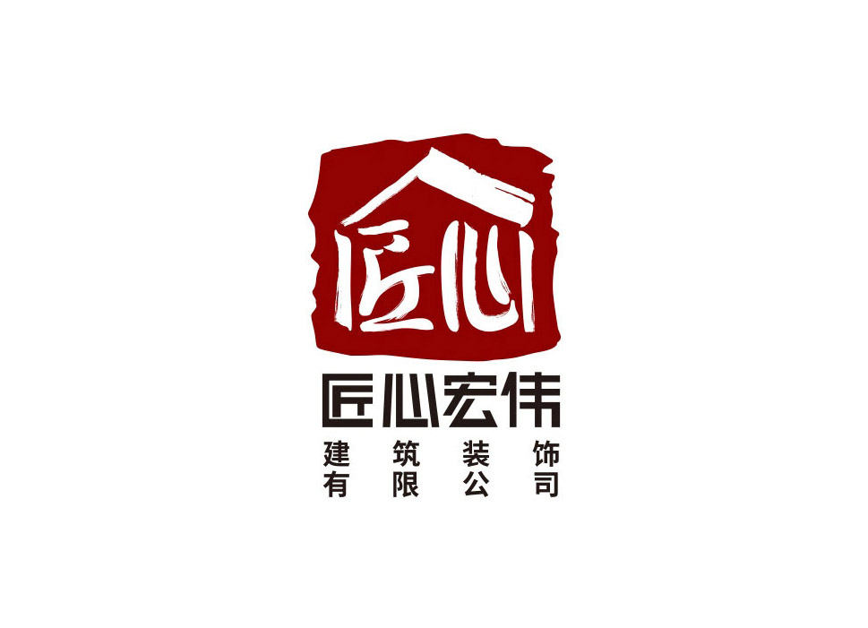 匠心宏伟建筑装饰有限公司Logo标志