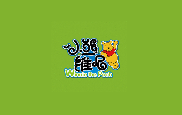 小熊维尼卡通字体Logo设计LOGO