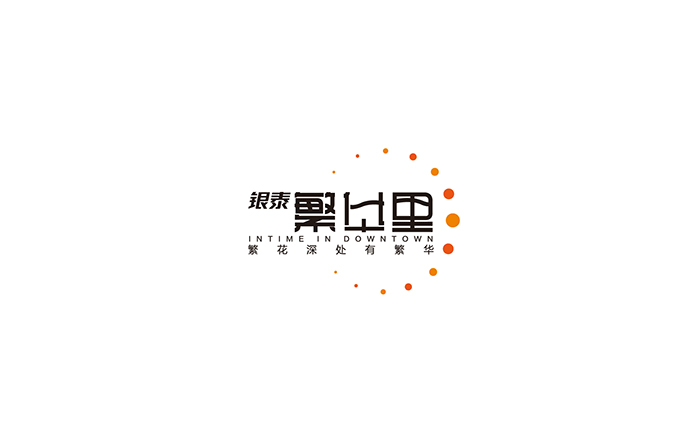 银泰·繁华里房地产标志LOGO