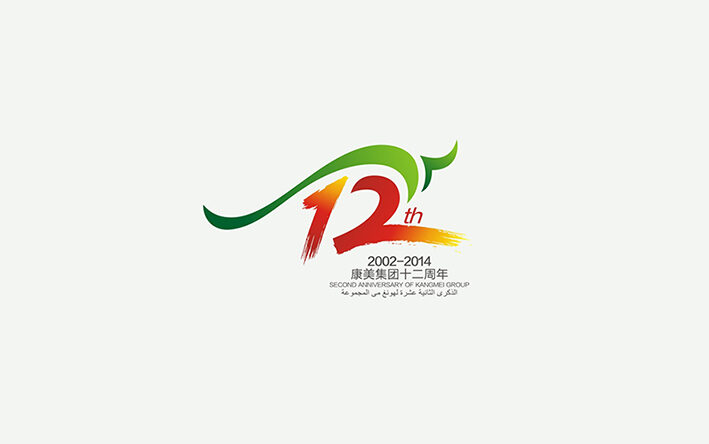 十二周年庆 标志