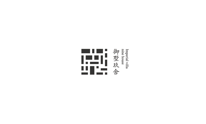 御墅玖舍 房地产标志设计LOGO