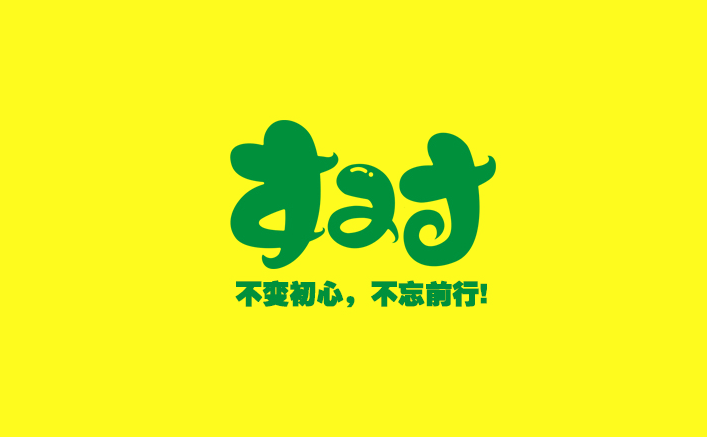 树卡通字体设计LOGO