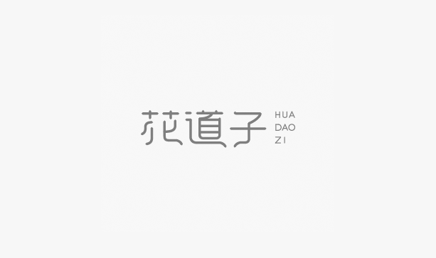 花道子卡通字体设计LOGO