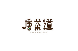 茶道 字体设计LOGO