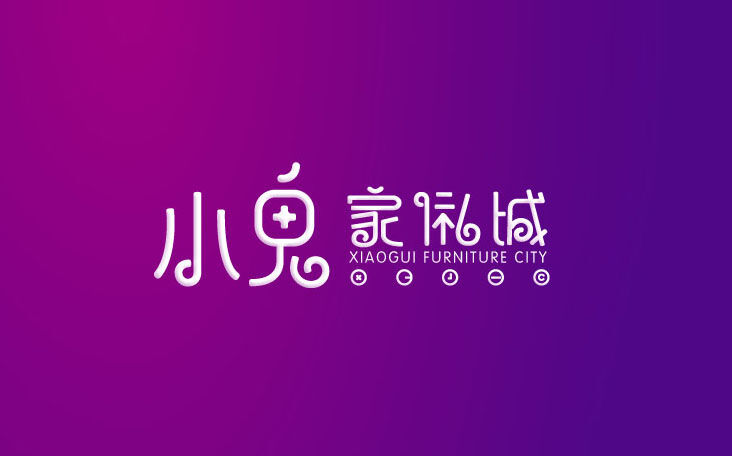 小鬼家私城 字体标志设计标志