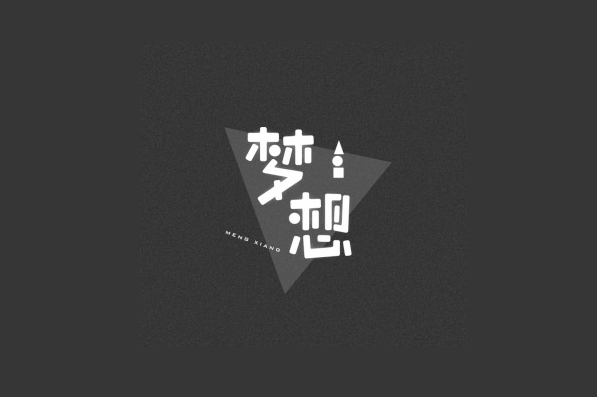 梦想卡通字体设计LOGO