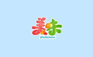 美味 字体设计LOGO