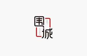 围城 字体设计LOGO