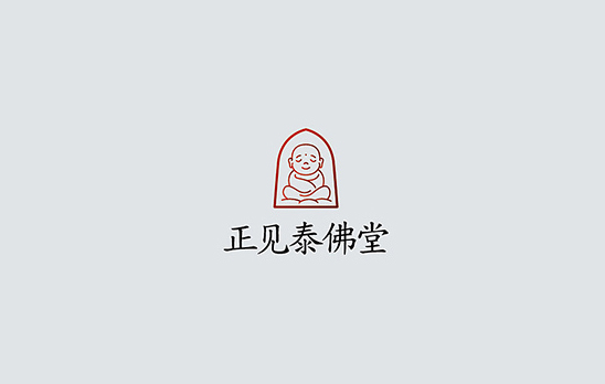 正见泰佛堂 标志