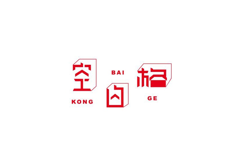 空白格 字体设计标志