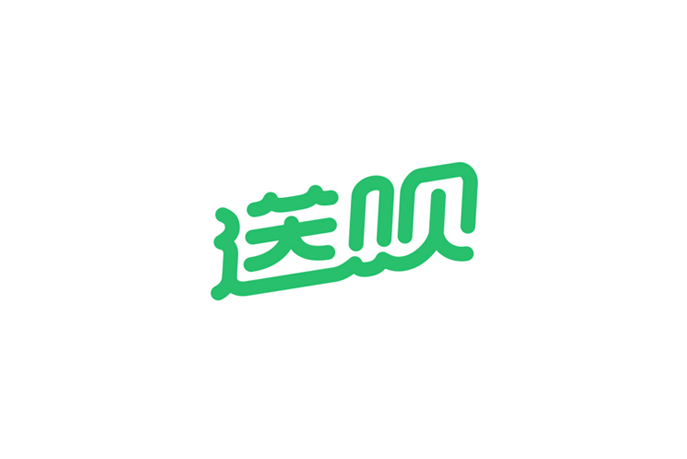 送呗卡通字体设计LOGO