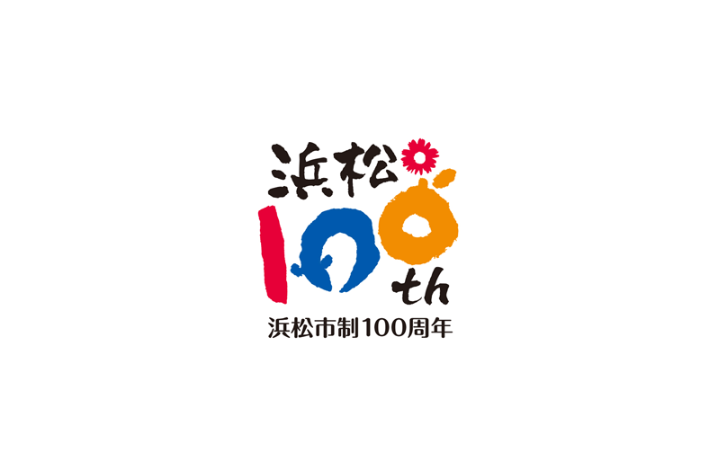 日本静冈县滨松市建市100周年LOGO标志