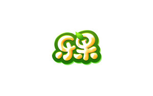 乐果 字体设计LOGO