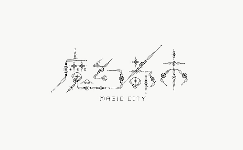 魔幻都市 字体标志设计标志
