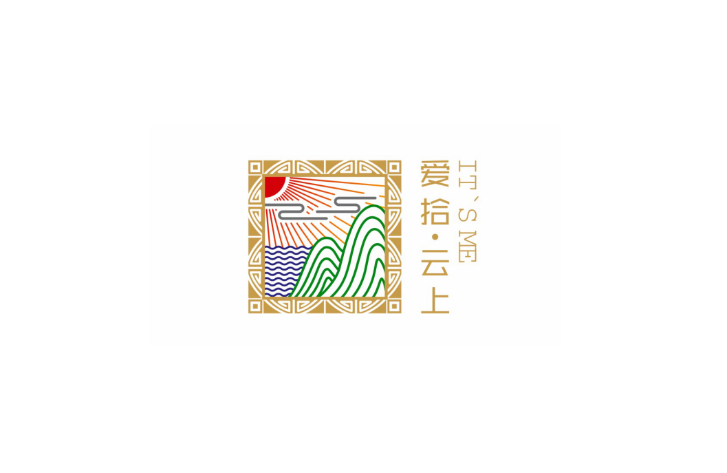 爱拾云上 房地产标志