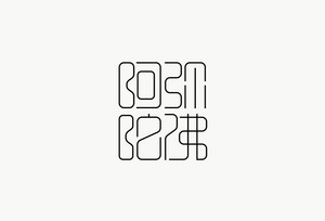 阿弥陀佛 字体设计LOGO