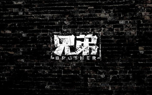 兄弟 字体设计LOGO