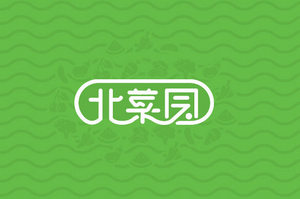 北菜园 字体设计LOGO
