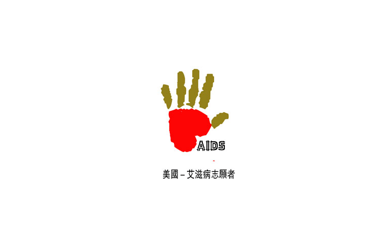 美国艾滋病志愿者标志LOGO