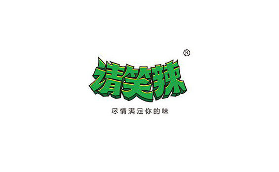 请笑辣 字体设计标志