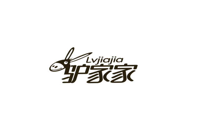驴家家卡通字体设计LOGO
