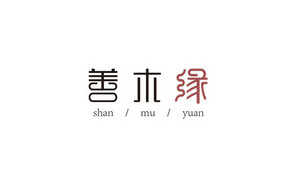 善木缘 字体设计LOGO