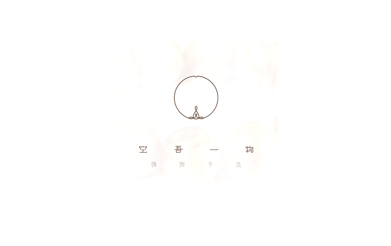 空吾一物佛饰手造标志设计LOGO