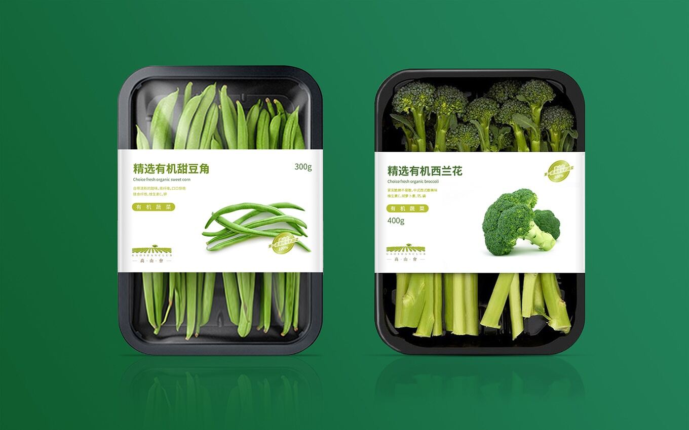 高山会有机蔬菜品牌标志设计6