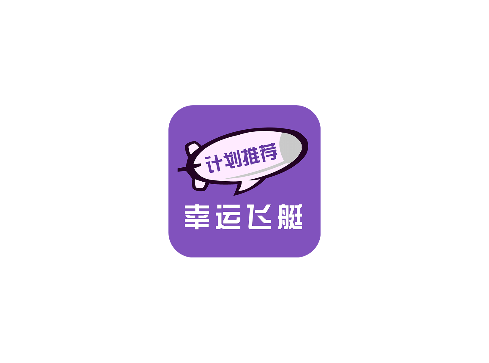幸运飞艇计划推荐 ICON 图标标志