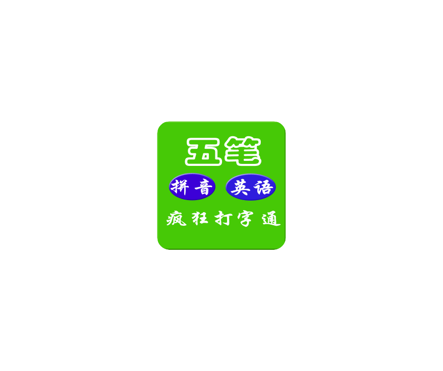 疯狂打字通 ICON 图标标志