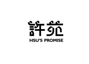许苑字体设计LOGO