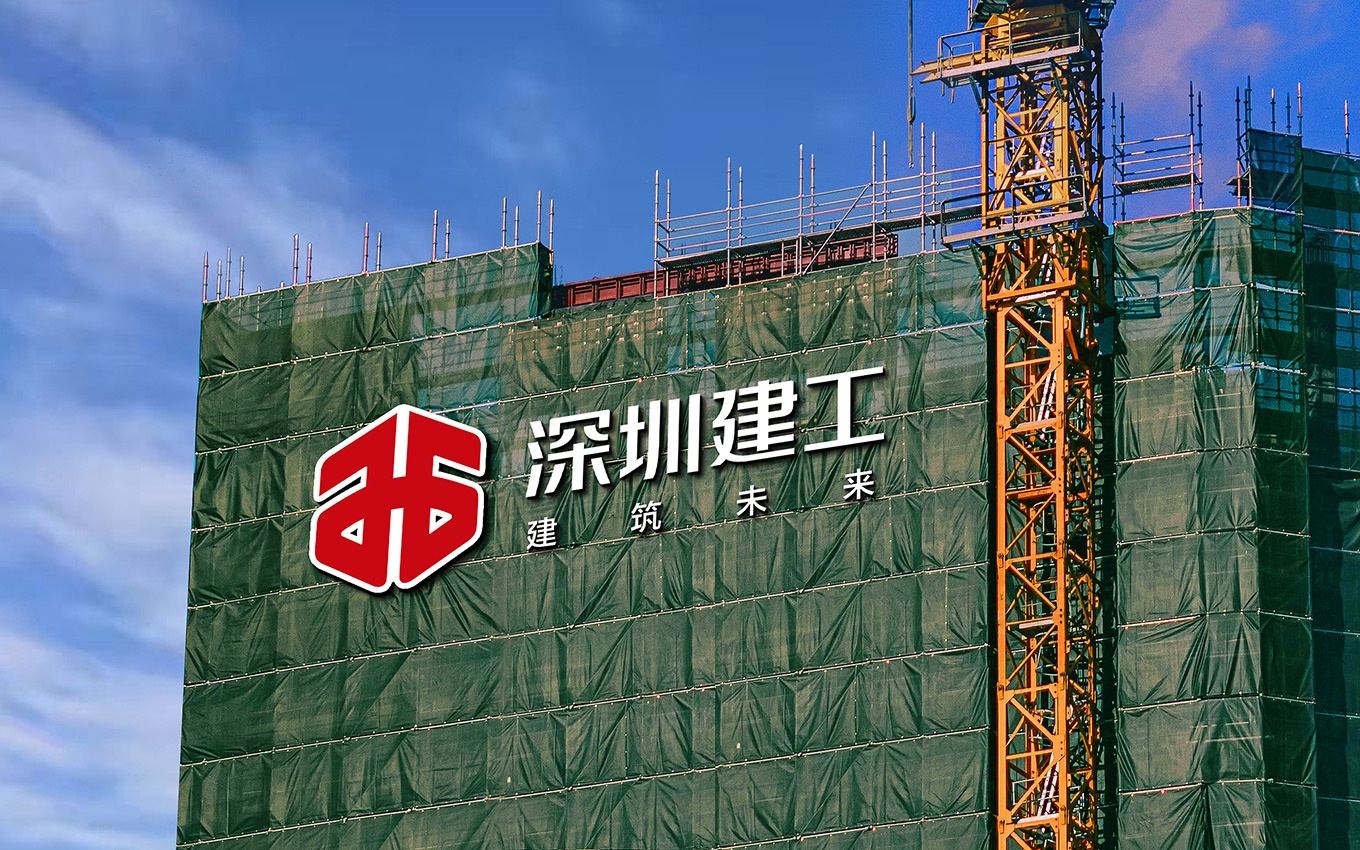 深圳建工集团标志1-1