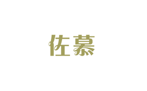 佐慕ZUOMU标志LOGO