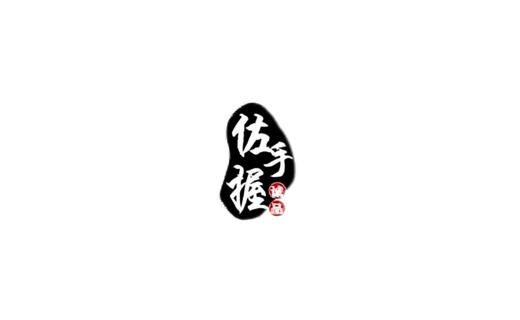 佐手握饰品标志