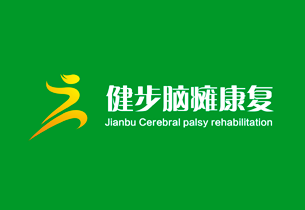 健步脑瘫康复标志LOGO标志