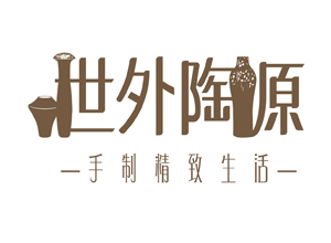 世外陶源标志LOGO标志