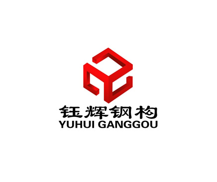 东莞钰辉钢结构公司标志LOGO标志