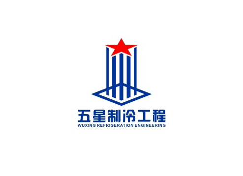 五星制冷工程公司标志LOGO标志