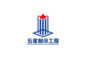 五星制冷工程公司标志LOGOLOGO
