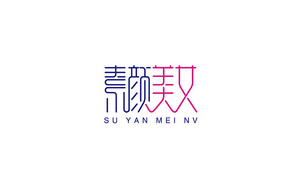 素颜美女 字体设计LOGO