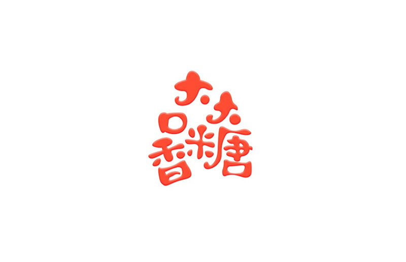 大大口香糖 字体设计标志