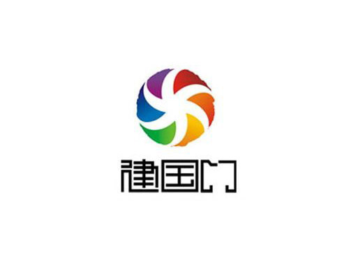 建国门字体LOGO标志