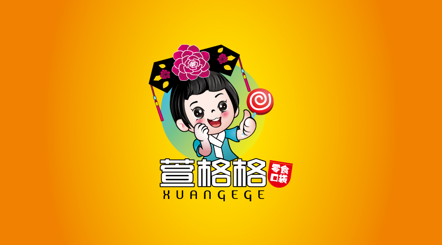 萱格格零食口袋卡通吉祥物设计1