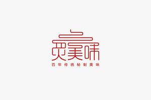 炙美味食品餐饮标志设计LOGO