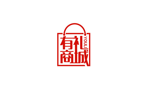 有礼商城标志设计标志