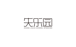 失乐园字体设计LOGO