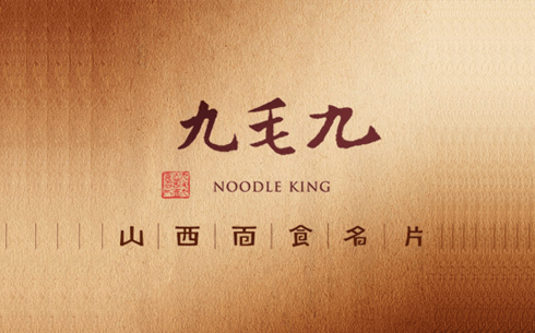 九毛九山西面馆Logo设计LOGO