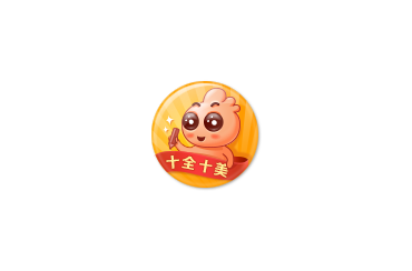Weibo微博勋章 十全十美标志