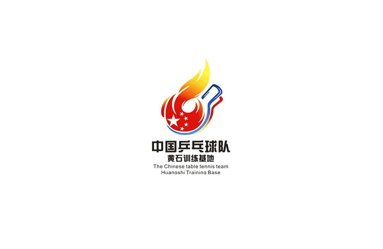 乒乓球队黄石训练基地标识LOGO
