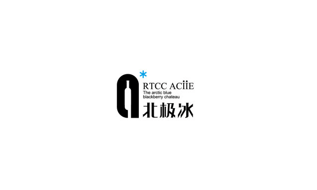 北极冰酒庄LOGO
